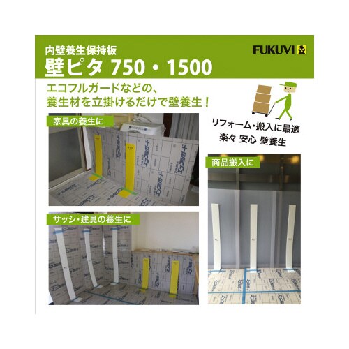 壁ピタ1500 5本入り