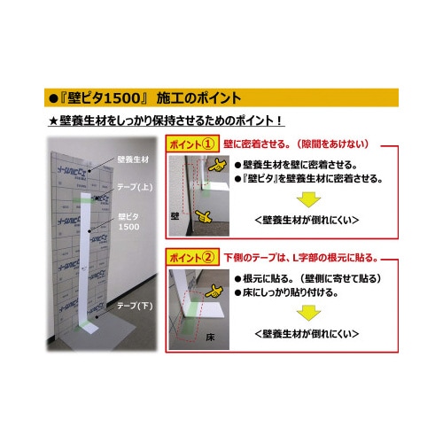 壁ピタ1500 5本入り
