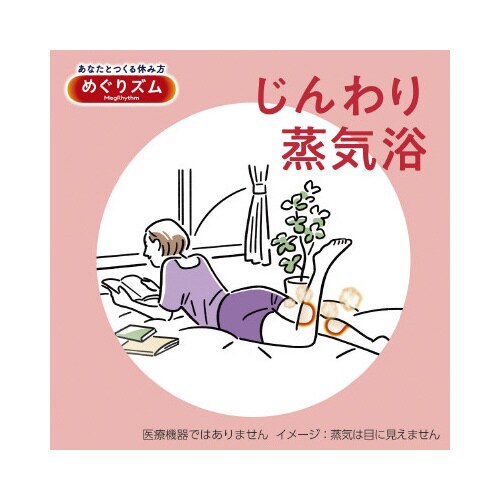 めぐりズム蒸気でじんわり足シート無香料6枚×8