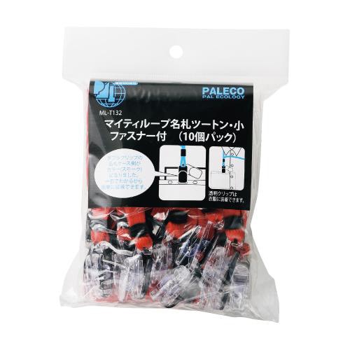 マイティループ名札ツートン 小 10個入 赤