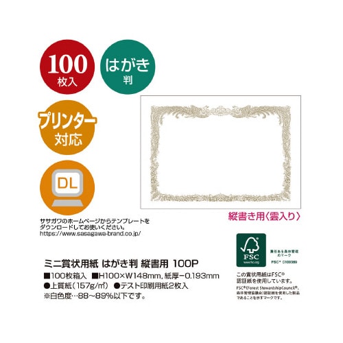 *ミニ賞状用紙 はがき判 縦書用 100P