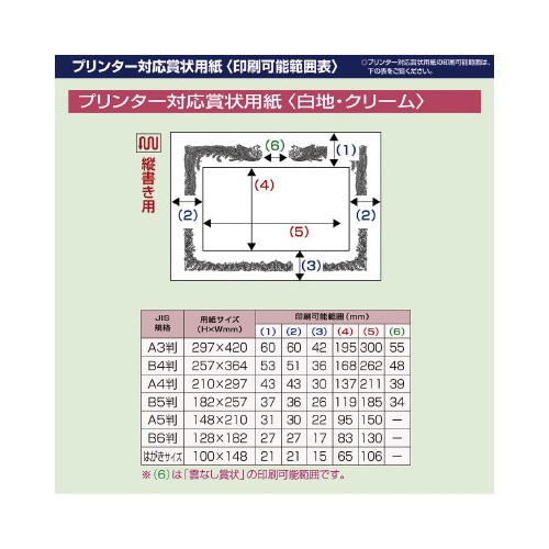 *ミニ賞状用紙 はがき判 縦書用 100P