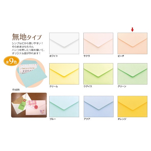 メッセージカード袋 ピーチ 5冊入