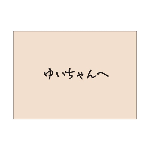 メッセージカード袋 ピーチ 5冊入