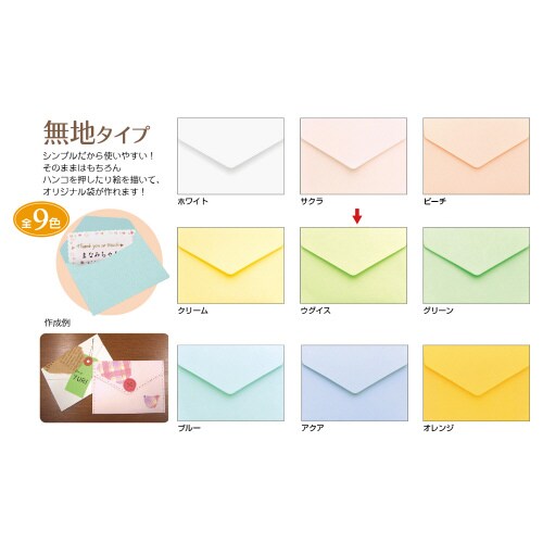 メッセージカード袋 ウグイス 5冊入