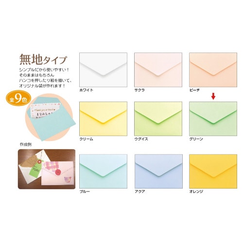 メッセージカード袋 グリーン 5冊入