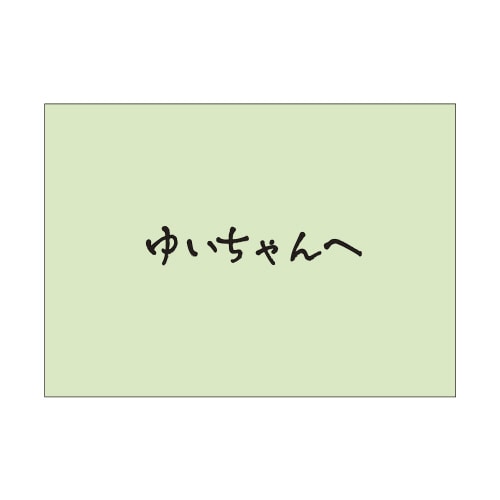 メッセージカード袋 グリーン 5冊入