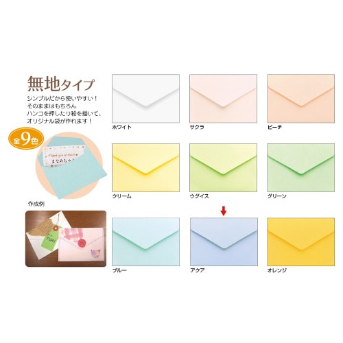 メッセージカード袋 アクア 5冊入