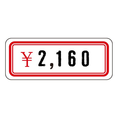 Newアドタッチ 赤枠 ¥ 10冊入