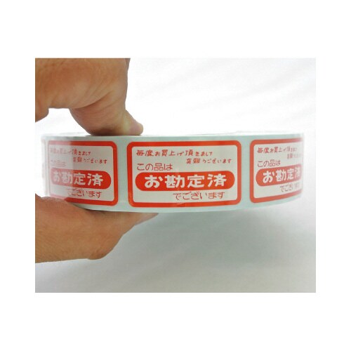 アドテープ お勘定済