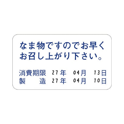 アドテープ なま物ですので…