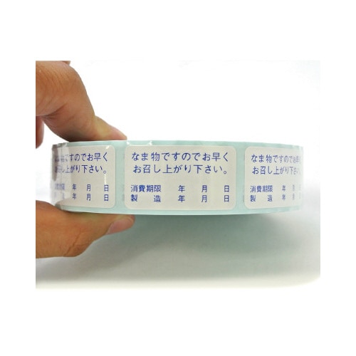 アドテープ なま物ですので…