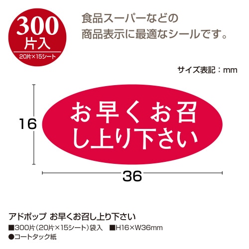 アドポップ お早くお召し上り下さい 20冊入