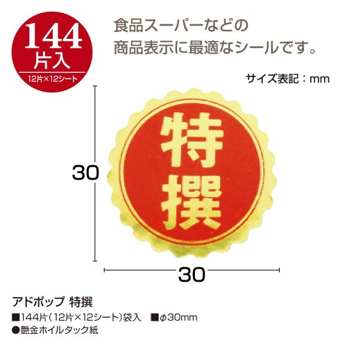 アドポップ 特撰 20冊入