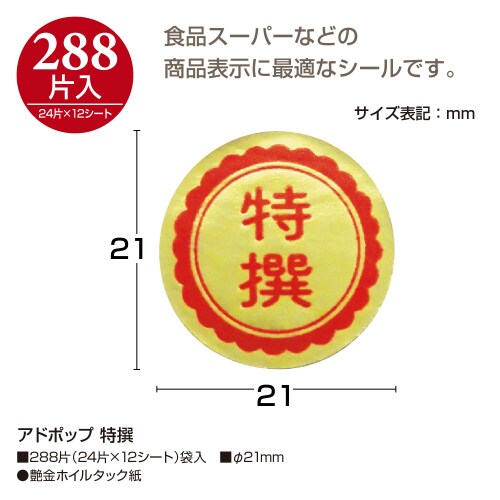 アドポップ 特撰 20冊入