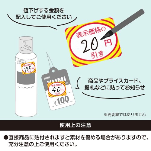 アドポップ 値引シール ○円引 20冊入