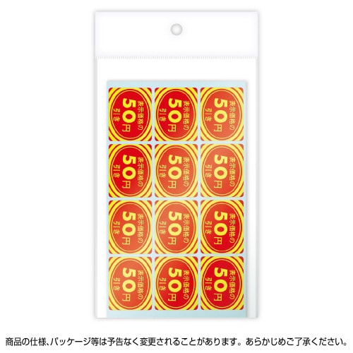 アドポップ 値引シール 50円引 20冊入