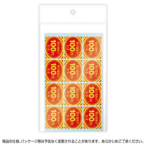 アドポップ 値引シール 100円引 20冊入