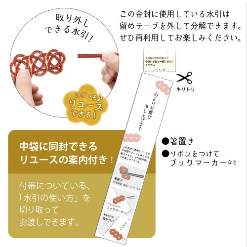 運命の糸金封 祝結・白 5枚入