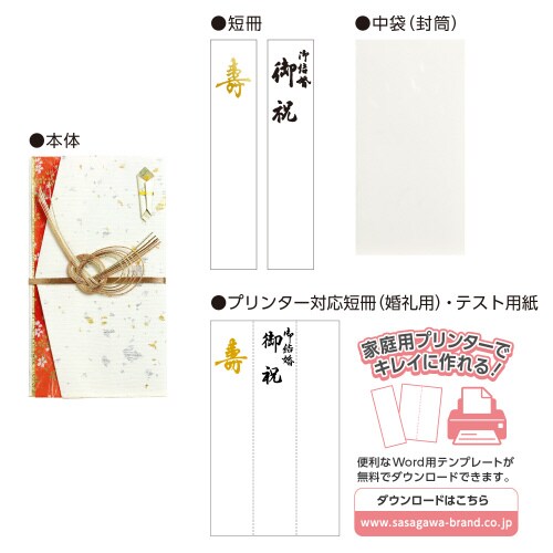 新金封 祝用 OA短冊 5枚入