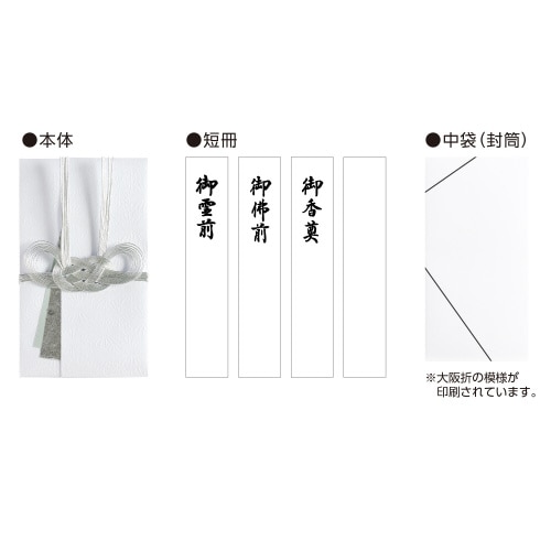 新金封 仏用 双銀 短冊 5枚入