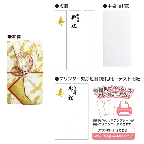 新金封 祝用 OA短冊 5枚入