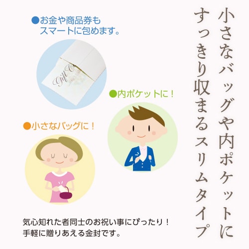 新金封 気もちです スリム 5枚入