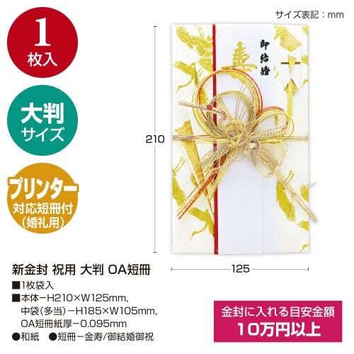 新金封 祝用 大判 OA短冊 5枚入