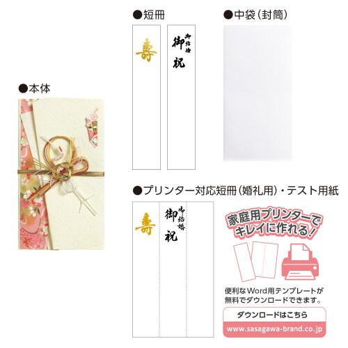 新金封 祝用 OA短冊 5枚入