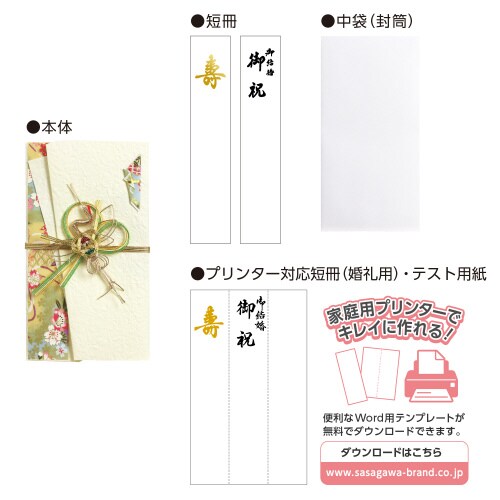 新金封 祝用 OA短冊 5枚入