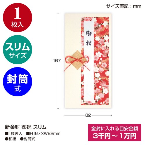 新金封 御祝 スリム 5枚入