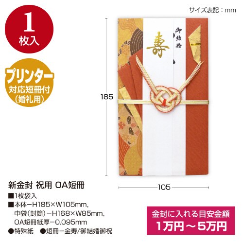 新金封 祝用 OA短冊 5枚入