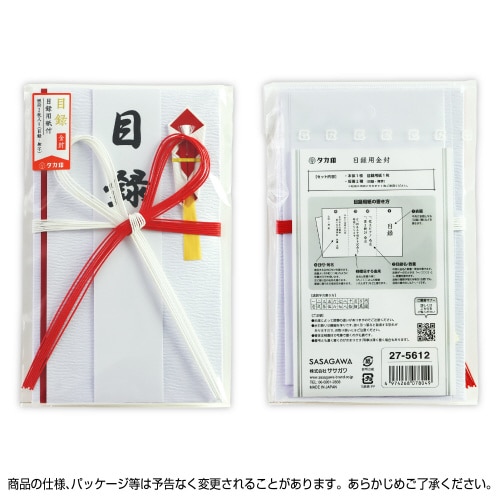 新金封 目録用 赤白 5枚入