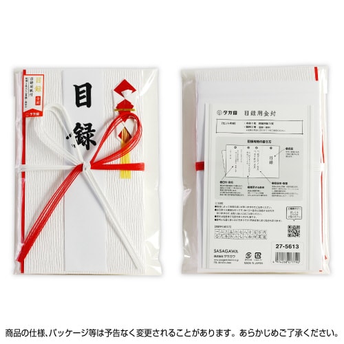 新金封 目録用 赤白 大判 5枚入