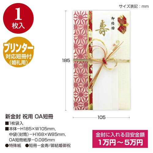 新金封 祝用 OA短冊 5枚入
