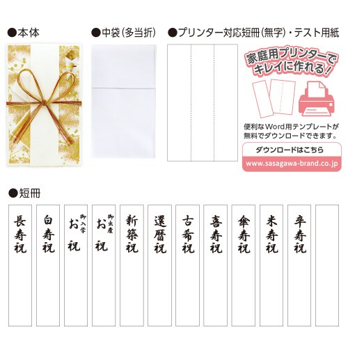 新金封 長寿用 大判 OA短冊 5枚入