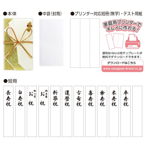 新金封 長寿用 OA短冊 5枚入