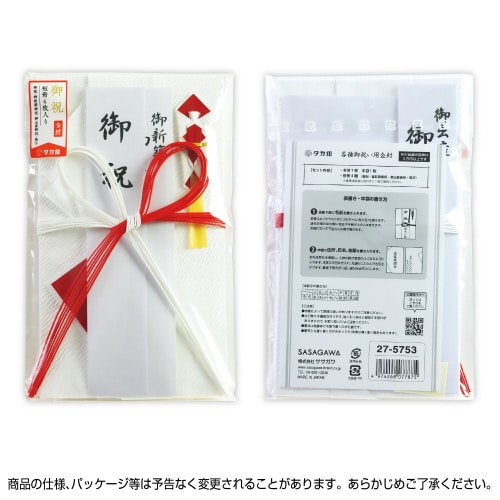 新金封 新築祝用 赤白 中判 5枚入