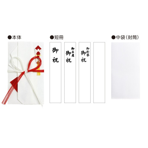 新金封 新築祝用 赤白 中判 5枚入