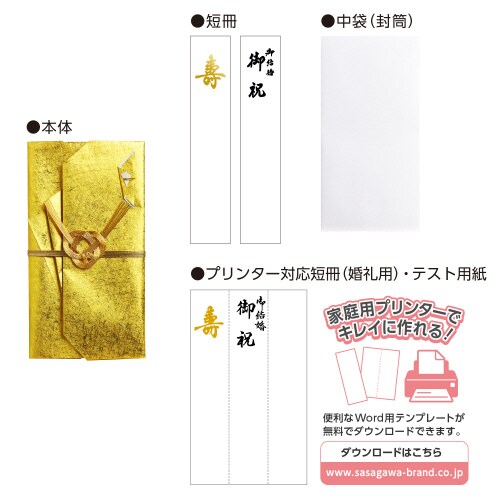 新金封 祝用 OA短冊 5枚入