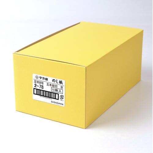のし紙 豆判8号 五本結切 京 10冊入