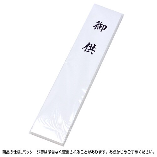 札紙 御供 10冊入