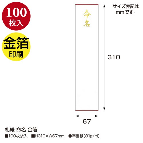 札紙 命名 金箔 5冊入