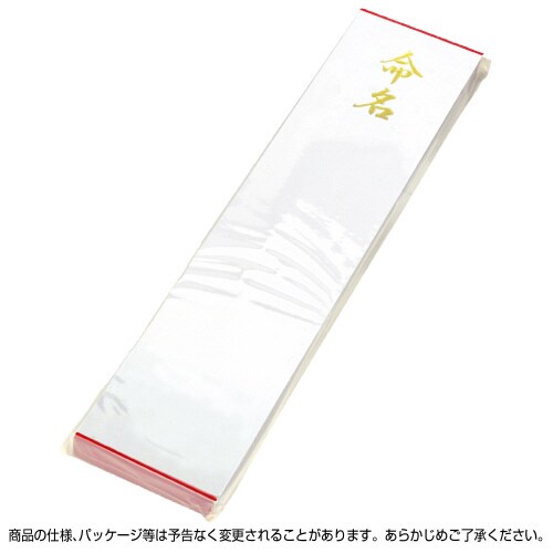 札紙 命名 金箔 5冊入