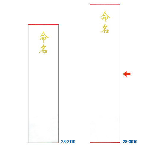 札紙 命名 金箔 5冊入