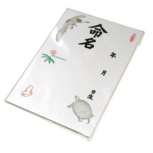 命名紙 B4判変形 鶴亀 10冊入