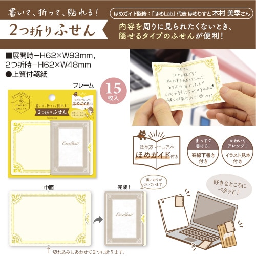 ほめ上手なほめこさん 2つ折りふせんフレーム5冊入