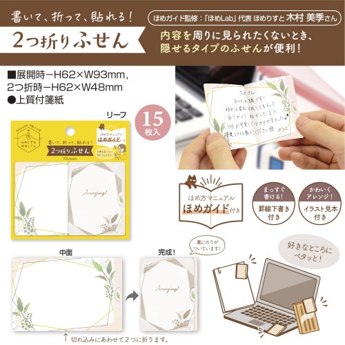 ほめ上手なほめこさん 2つ折りふせんリーフ 5冊入