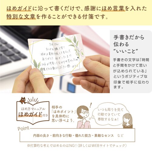 ほめ上手なほめこさん 2つ折りふせんリーフ 5冊入