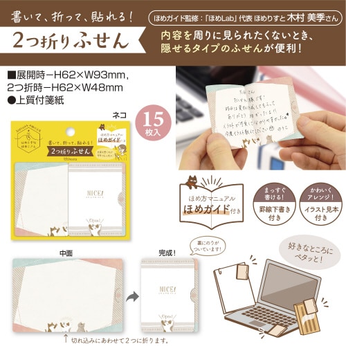 ほめ上手なほめこさん 2つ折りふせん ネコ 5冊入